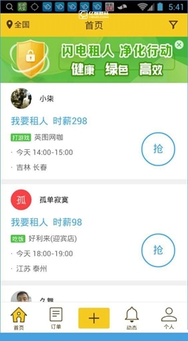 《閃電租人》軟件安全嗎