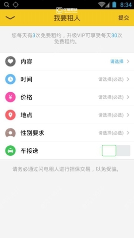 《閃電租人》如何玩