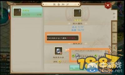 《問道》手游裝備屬性詳解