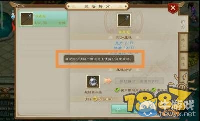 《問道》手游裝備屬性詳解