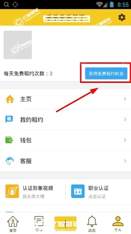 《閃電租人》軟件如何免費獲得約租機會