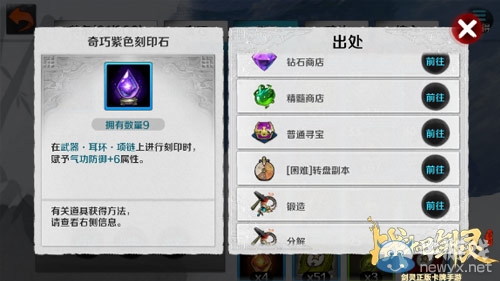 《戰(zhàn)斗吧劍靈》刻印石作用及使用方法詳解
