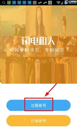《閃電租人app》如何注冊(cè)