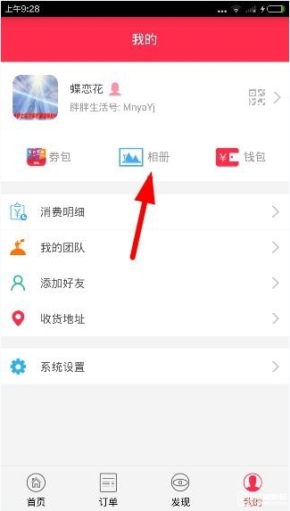 《胖胖生活》怎么發(fā)動(dòng)態(tài)
