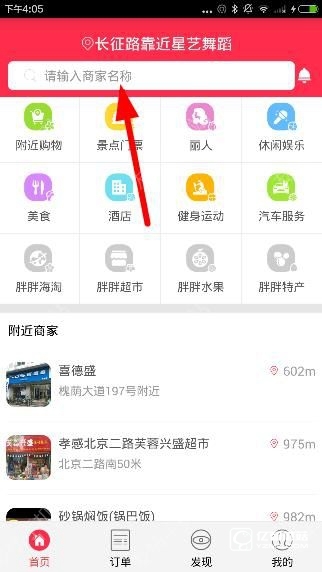 《胖胖生活》軟件如何分享商家