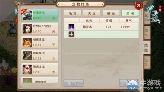 《問道》手游寵物技能介紹