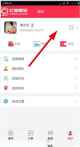 《胖胖生活app》如何邀請(qǐng)好友注冊(cè)