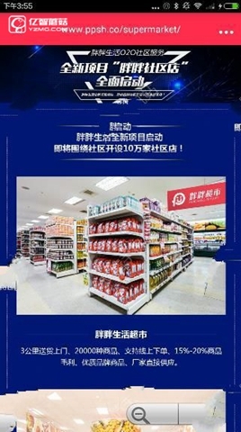 《胖胖生活》app胖胖社區(qū)店是什么