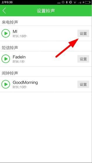 《鈴聲多多》怎么換鈴聲