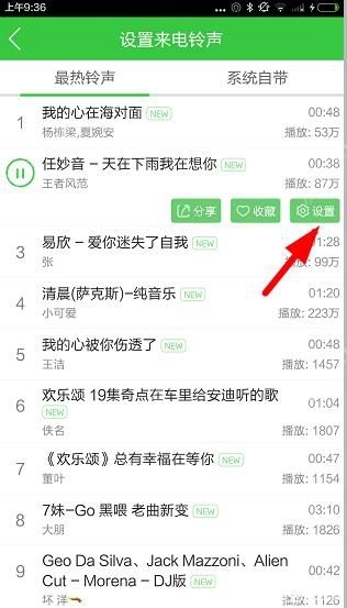 《鈴聲多多》怎么換鈴聲