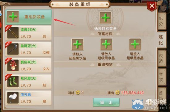 《問道》手游裝備打造系統(tǒng)介紹