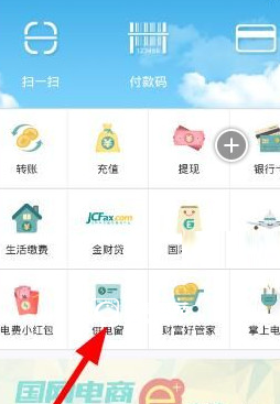 《電e寶》軟件如何查電量