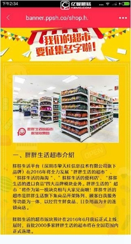《胖胖生活》超市是什么