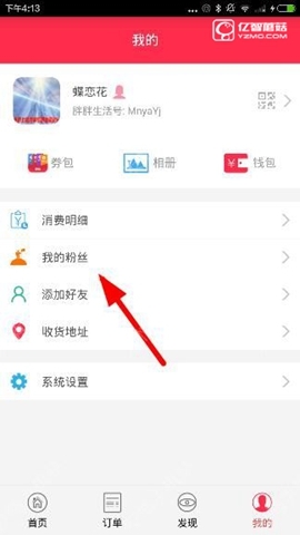 《胖胖生活》軟件如何添加邀請人