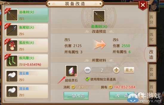 《問道》手游裝備打造系統(tǒng)介紹