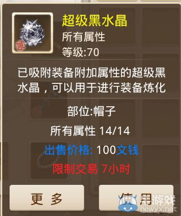 《問道》手游裝備打造系統(tǒng)介紹