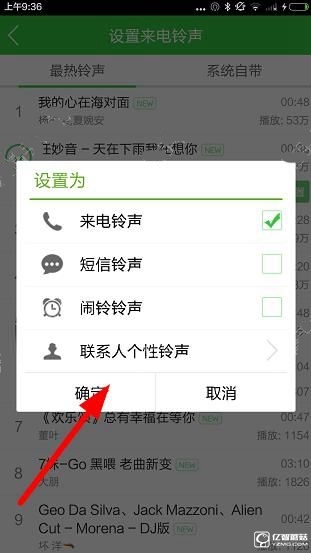 《鈴聲多多》怎么換鈴聲