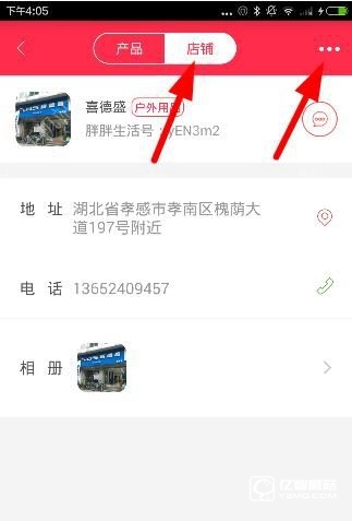 《胖胖生活》軟件如何分享商家