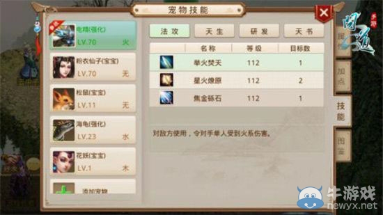 《問道》手游寵物技能介紹