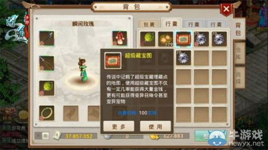 《問(wèn)道》手游藏寶圖玩法介紹