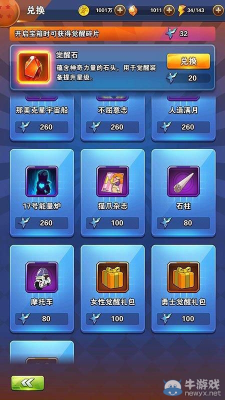《龍珠激斗》覺(jué)醒碎片兌換心得