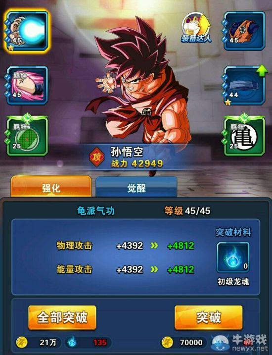 《龍珠激斗》戰(zhàn)斗力快速提升技巧
