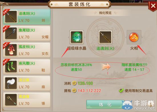 《問道》手游裝備打造系統(tǒng)介紹