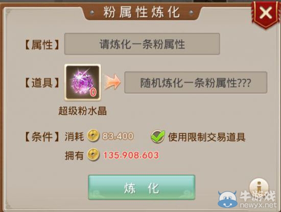 《問道》手游裝備打造系統(tǒng)介紹