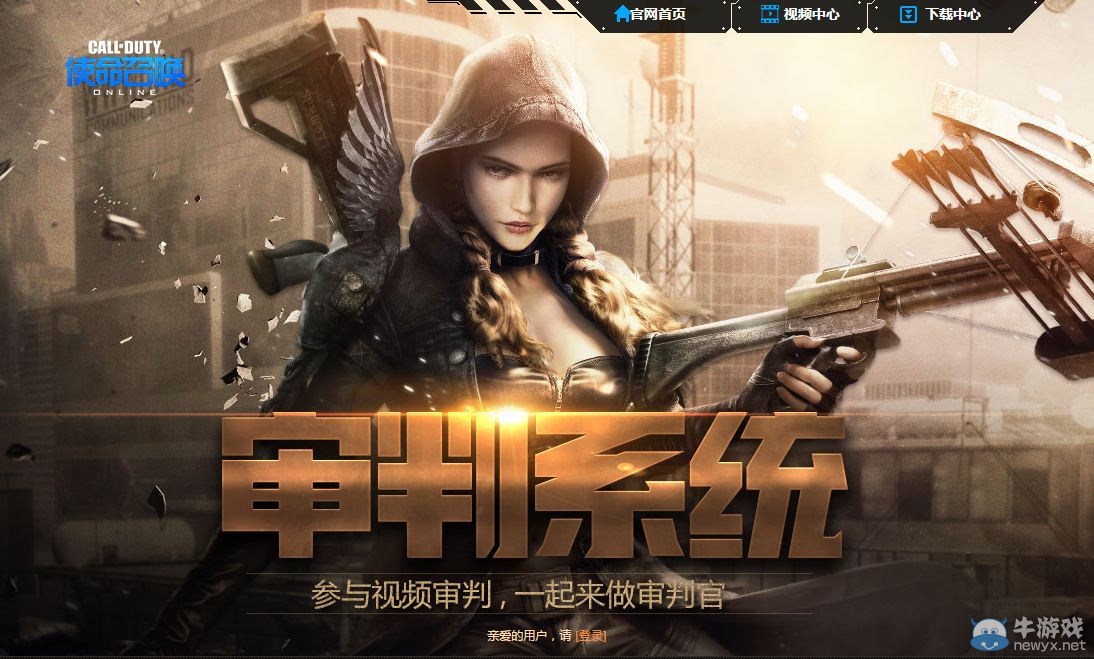 《使命召喚OL》審判系統 審判得獎勵