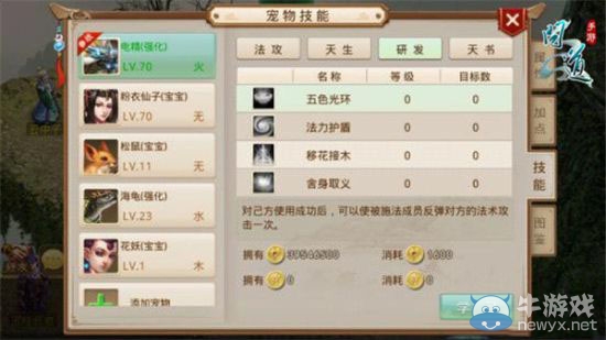 《問道》手游寵物技能介紹