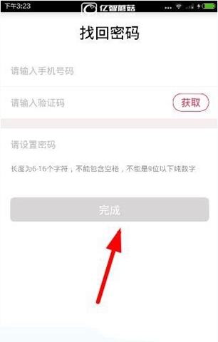 《胖胖生活》軟件忘記密碼了怎么辦