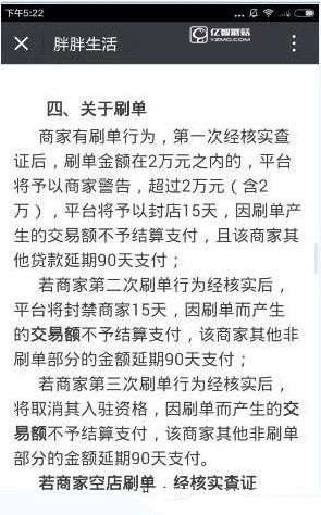 《胖胖生活app》如何刷單