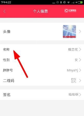 《胖胖生活》軟件如何修改昵稱
