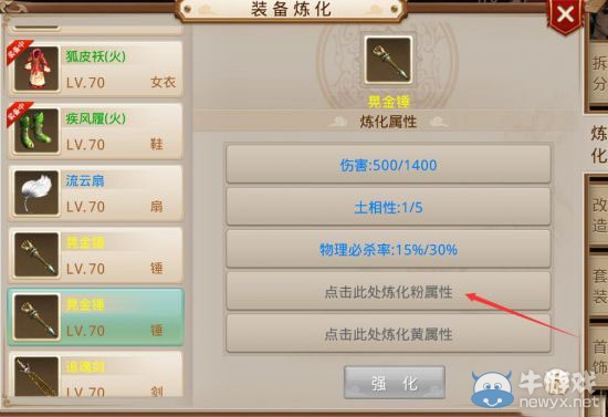 《問道》手游裝備打造系統(tǒng)介紹