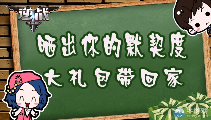 《逆戰》曬出你的默契度 大禮包帶回家