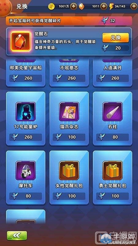 《龍珠激斗》覺醒碎片兌換推薦