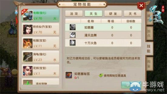 《問道》手游寵物技能介紹