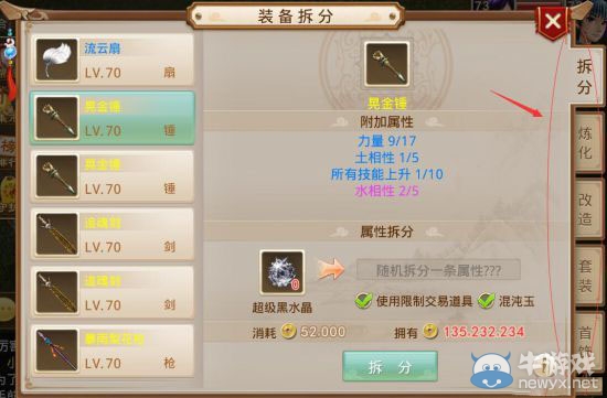 《問道》手游裝備打造系統(tǒng)介紹