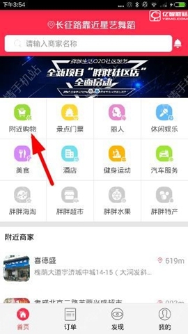 《胖胖生活app》如何附近購物