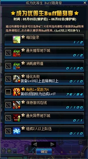 《DNF》成為優(yōu)等生BUFF隨身享活動