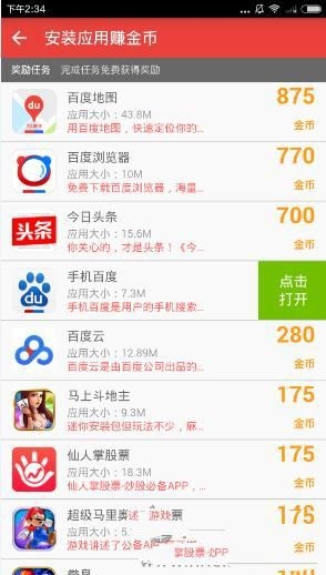 《掌薪》怎么賺錢