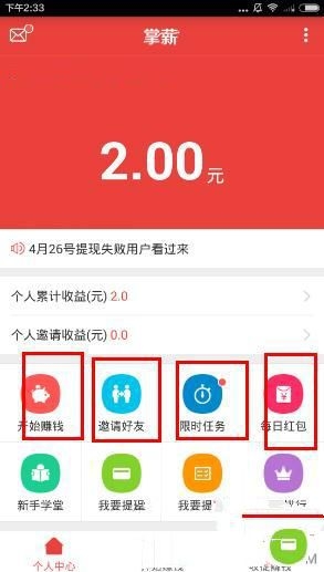 《掌薪》怎么賺錢