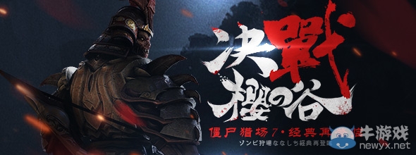 《逆戰》櫻之谷周末福利 領2000點購物券