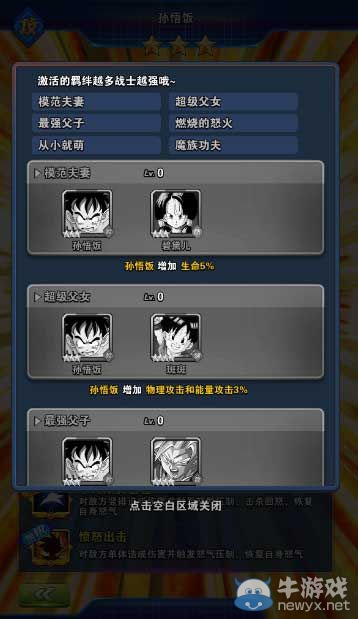 《龍珠激斗》孫悟飯詳解
