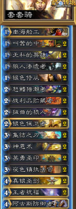 《爐石傳說》標(biāo)準(zhǔn)模式套套騎