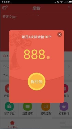 《掌薪》怎么賺錢