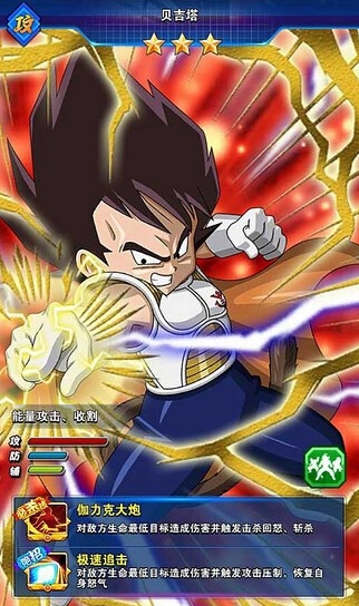 《龍珠激斗》貝吉塔超級戰(zhàn)力