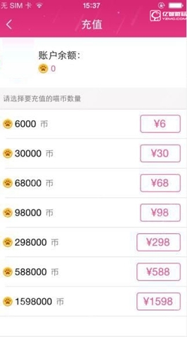 《喵播》喵幣在哪充值