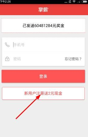 《掌薪》怎么注冊