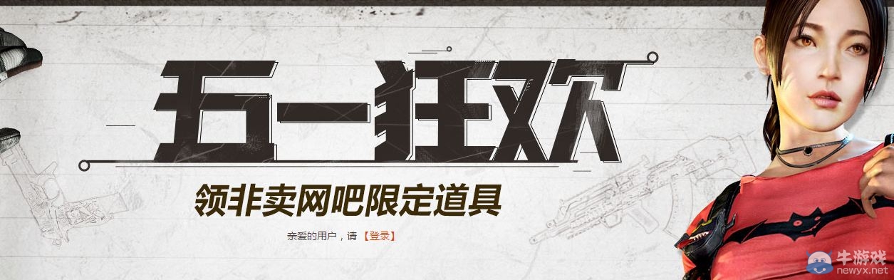 《使命召喚OL》開學入伍 領網吧非賣道具